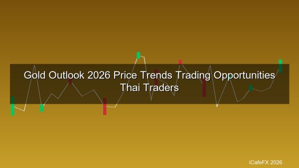 ทองคำ 2026 แนวโน้มราคาและโอกาสเทรดสำหรับเทรดเดอร์ไทย