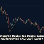 double bottom chart pattern 2026 siamcafe blog cover 1