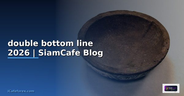 กราฟ double top — คู่มือฉบับสมบูรณ์ 2026 | SiamCafe Blog