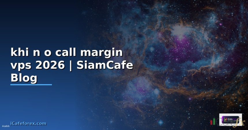 khi n o call margin vps 2026 siamcafe blog cover 1