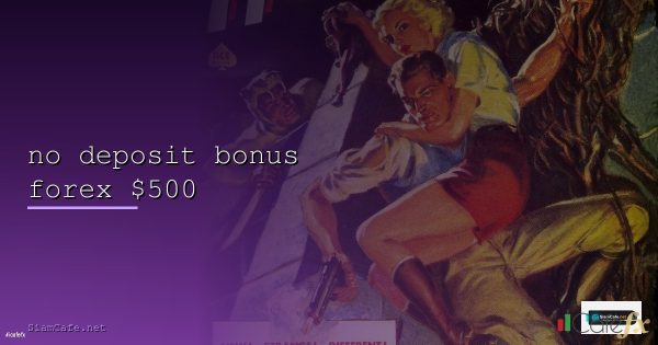 no deposit bonus forex คืออะไรวิเคร?