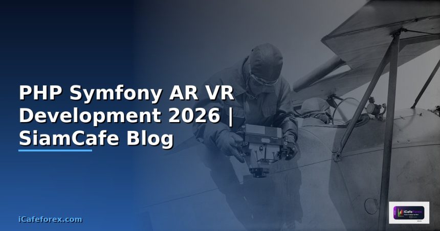php symfony ar vr development 2026 siamcafe blog cover 1