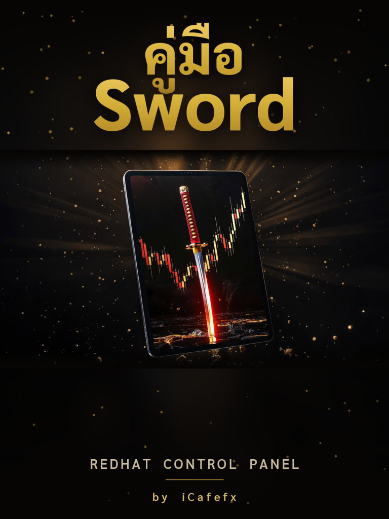 คู่มือ Sword · Redhat Control Panel by iCafefx