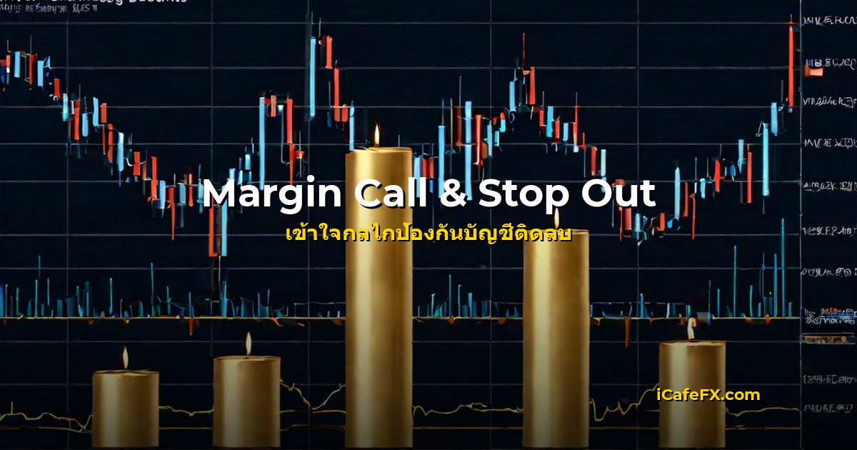 margin call stopout hero