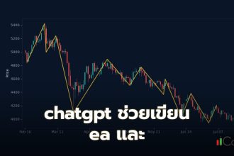 chatgpt ช่วยเขียน ea และ ChatGPT คืออะไรและมีบทบาทอย่างไรในการเขียนโปรแกรม