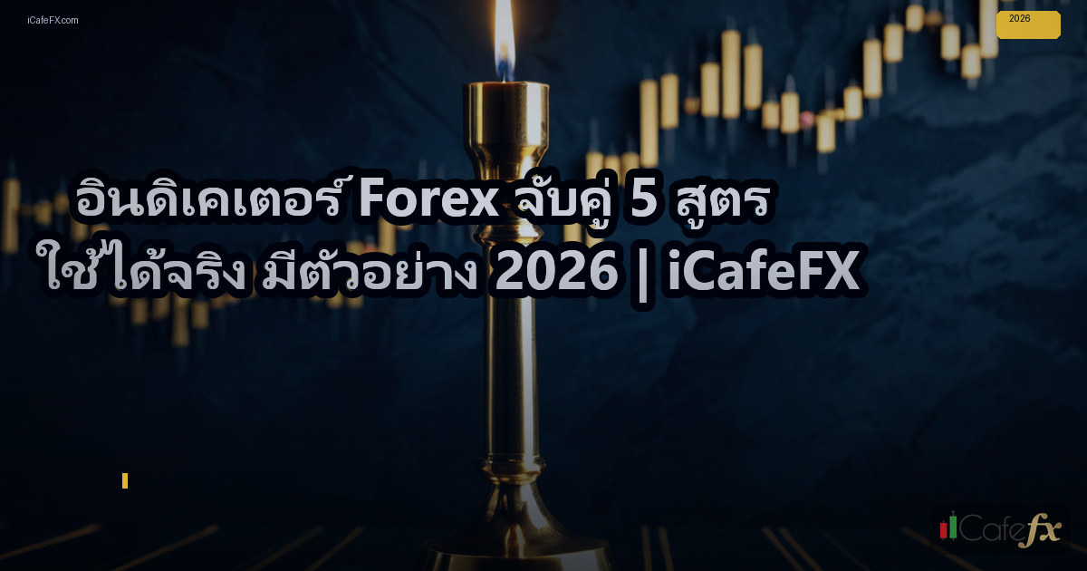 กราฟเทคนิค XAUUSD H1 MACD โดย iCafeForex