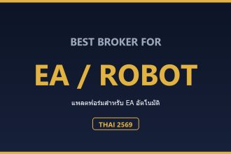 EA ทอง MT5 คู่มือฉบับสมบูรณ์ ปี 2569 เลือกใช้ EA เทรดทองอย่างปลอดภัย EA ทอง MT5 คืออะไร ทำงานอย่างไร
