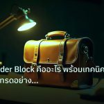 career | เจาะลึก Order Block คืออะไร พร้อมเทคนิคค้นหาและเทรดอย่างมืออ