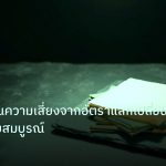 forex | การป้องกันความเสี่ยงจากอัตราแลกเปลี่ยน 2026 ฉบับสมบูรณ์