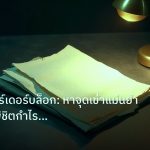 forex | กลยุทธ์ออร์เดอร์บล็อก: หาจุดเข้าแม่นยำแบบ SM พิชิตกำไรทะลุกร