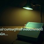 scb_manual | คู่มือวิธีอ่านข่าวเศรษฐกิจสำหรับนักเทรดปี 2026: เทคนิคล้ำค่า
