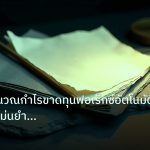 forex | เทคนิคคำนวณกำไรขาดทุนฟอเร็กซ์อัตโนมัติ ปี 2026 แม่นยำระดับโป