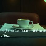 nfp_macro | เทรดเทพต้องรู้! ค่าสว็อปคืออะไร วิธีคำนวณดอกเบี้ยข้ามคืน [20