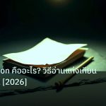 forex | Price Action คืออะไร? วิธีอ่านแท่งเทียนอย่างเซียน [2026]