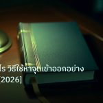 scb_manual | RSI คืออะไร วิธีใช้หาจุดเข้าออกอย่างเฉียบขาด [2026]