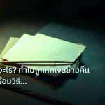 forex | Swap คืออะไร? ทำไมถูกหักเงินข้ามคืน [2026] พร้อมวิธีหลีกเลี่