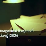 personal_finance | Money Management 5 กฎทองที่เทรดเดอร์ต้องรู้ [2026]