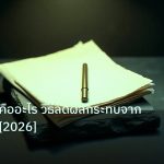 forex | Slippage คืออะไร วิธีลดผลกระทบจาก Slippage [2026]
