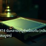 scb_manual | วิธี Copy MT4 รันหลายบัญชีพร้อมกัน [คลิป+คู่มือฉบับสมบูรณ์