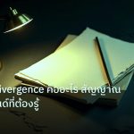 forex | Hidden Divergence คืออะไร สัญญาณยืนยันเทรนด์ที่ต้องรู้