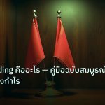 copy_signal | Copy Trading คืออะไร — คู่มือฉบับสมบูรณ์ 2026 สร้างกำไร