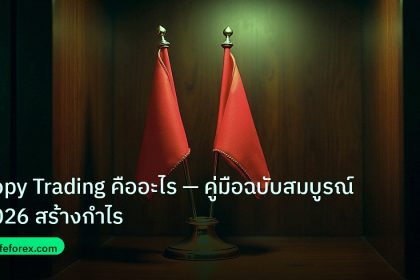 copy_signal | Copy Trading คืออะไร — คู่มือฉบับสมบูรณ์ 2026 สร้างกำไร