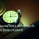 trading | Trading Journal 0063 บันทึกเทรด ทำยังไงกำไรโต 2026 | iCafeFX
