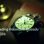 trading | Crypto Trading เทรดคริปโต คู่มือฉบับสมบูรณ์ 2026