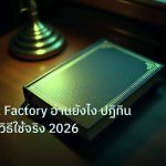 scb_manual | ข่าว Forex Factory อ่านยังไง ปฏิทินเศรษฐกิจ วิธีใช้จริง 2026