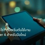 mt_platform | MT4 คืออะไร? คู่มือเริ่มต้นใช้งาน MetaTrader 4 สำหรับมือใหม่