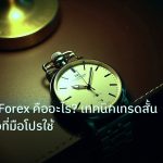 trading | Scalping Forex คืออะไร? เทคนิคเทรดสั้นทำกำไรเร็วที่มือโปรใช้