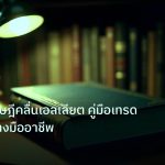 scb_manual | เจาะลึกทฤษฎีคลื่นเอลเลียต คู่มือเทรด Forex อย่างมืออาชีพ