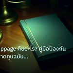 scb_manual | เจาะลึก Slippage คืออะไร? คู่มือป้องกันราคาทะลุขาดทุนฉบับสมบ