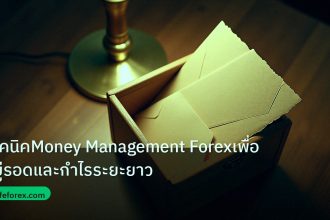 personal_finance | เทคนิคMoney Management Forexเพื่ออยู่รอดและกำไรระยะยาว