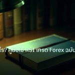 scb_manual | RSI คืออะไร? คู่มือใช้ RSI เทรด Forex ฉบับสมบูรณ์
