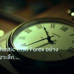 indicator | วิธีใช้ Stochastic เทรด Forex อย่างมืออาชีพ เจาะลึกกลยุทธ์แม