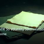 forex | เทคนิคใช้ ATR วัด Volatility วิเคราะห์เทรด Forex แบบเทพ