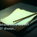 forex | Multi-Timeframe Entry วิธีใช้ HTF วิเคราะห์ LTF เข้าเทรด For