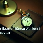 trading | Gap Forex คืออะไร? วิธีเทรด Weekend Gap และ Gap Fill Strateg