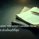 forex | Forex Session เวลาเทรด London New York Asian ช่วงไหนดีที่สุด