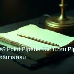 forex | Pip คืออะไร? Point Pipette วิธีคำนวณ Pip ใน Forex อธิบายครบ