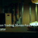 indicator | Price Action Trading วิธีเทรด Forex โดยไม่ใช้ Indicator