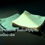 forex | วิธีอ่านและใช้ Volume ยืนยันสัญญาณ Forex อย่างมืออาชีพ