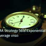 indicator | เจาะลึก EMA Strategy วิธีใช้ Exponential Moving Average เทรด