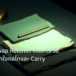 forex | เจาะลึก Swap Rollover คืออะไร วิธีทำความเข้าใจกลไกและ Carry