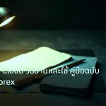 forex | Ichimoku Cloud วิธีอ่านและใช้ คู่มือฉบับสมบูรณ์ Forex