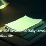 forex | Pivot Point วิธีคำนวณและใช้ Daily Levels Forex แบบมืออาชีพ