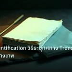 forex | Trend Identification วิธีระบุทิศทาง Trend Forex อย่างเทพ