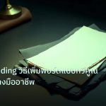 forex | Compounding วิธีเพิ่มพอร์ตแบบทวีคูณ Forex อย่างมืออาชีพ