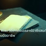 forex | NZD/USD Kiwi วิธีเทรดดอลลาร์นิวซีแลนด์ Forex อย่างมืออาชีพ